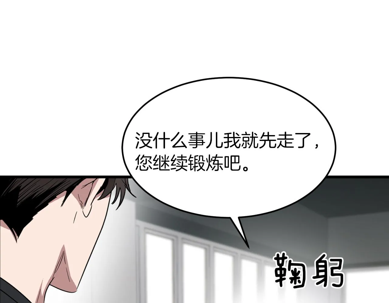 第3话 你不是我的菜 第53页