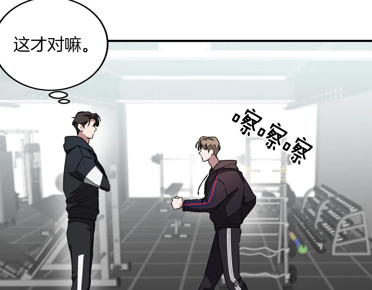 第3话 你不是我的菜 第66页