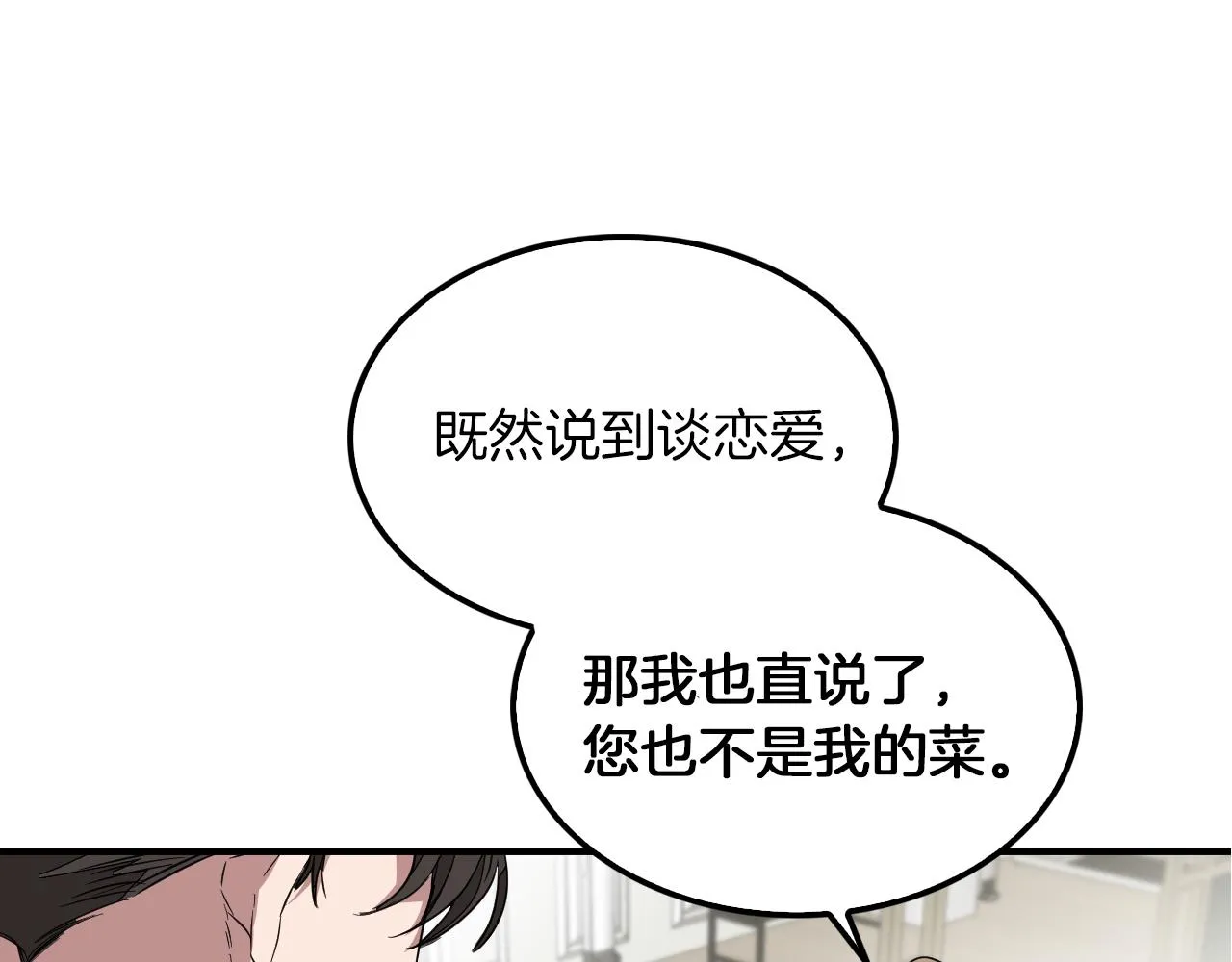 第3话 你不是我的菜 第68页