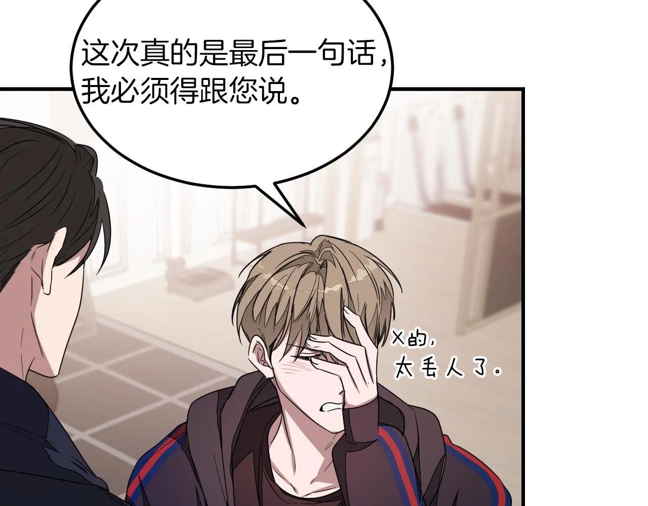 第3话 你不是我的菜 第76页