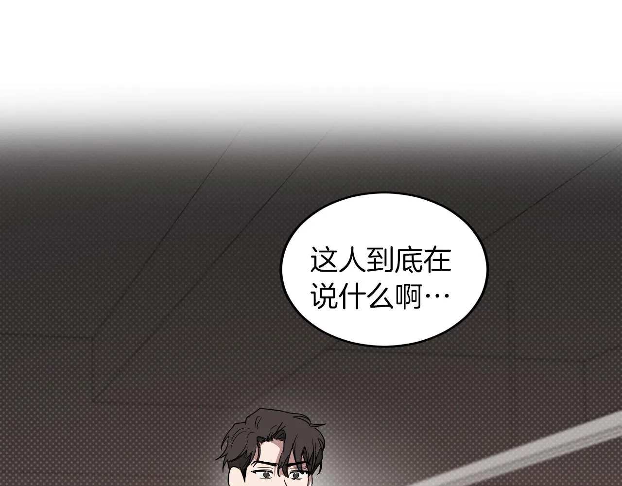 第3话 你不是我的菜 第84页