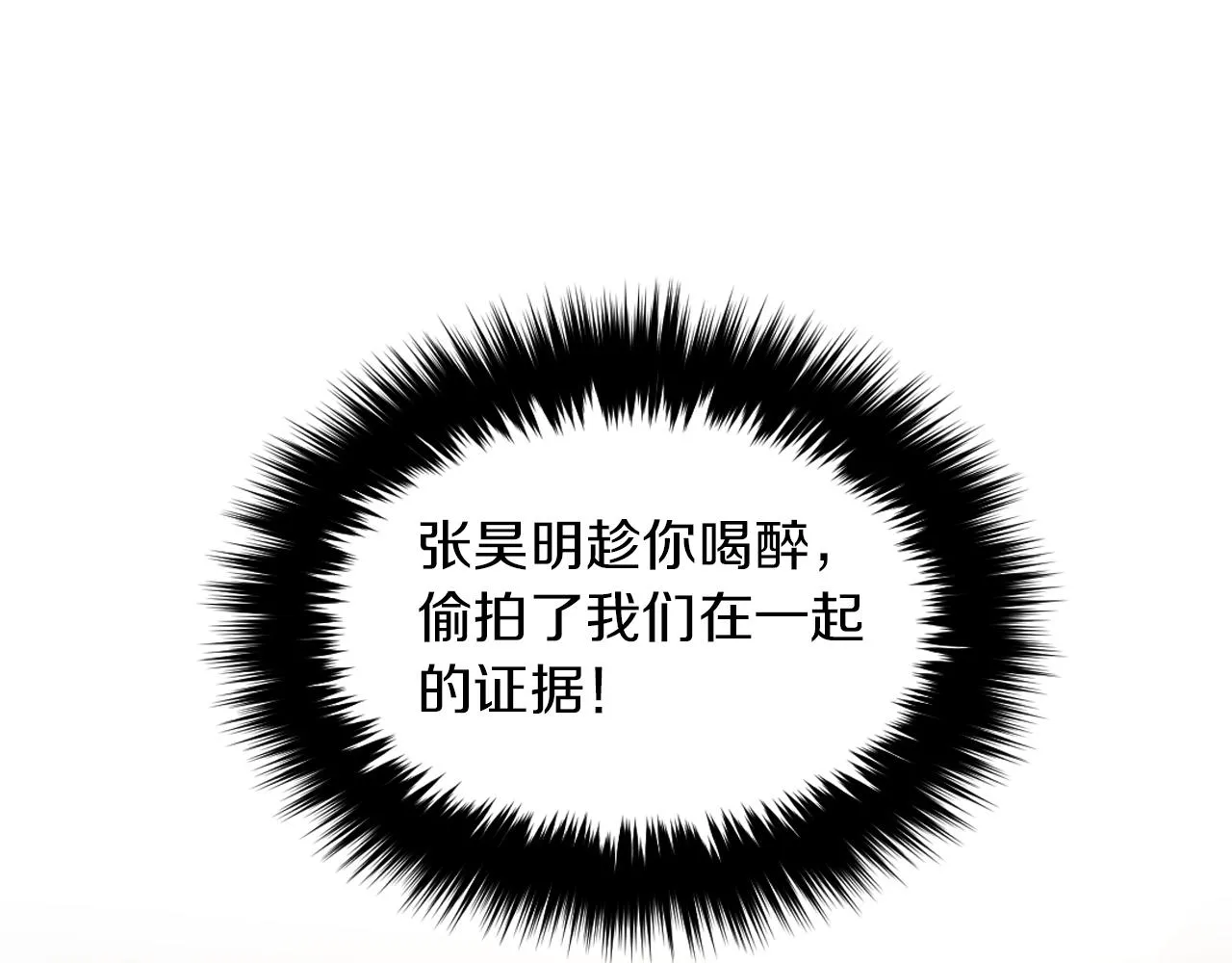 第3话 你不是我的菜 第89页