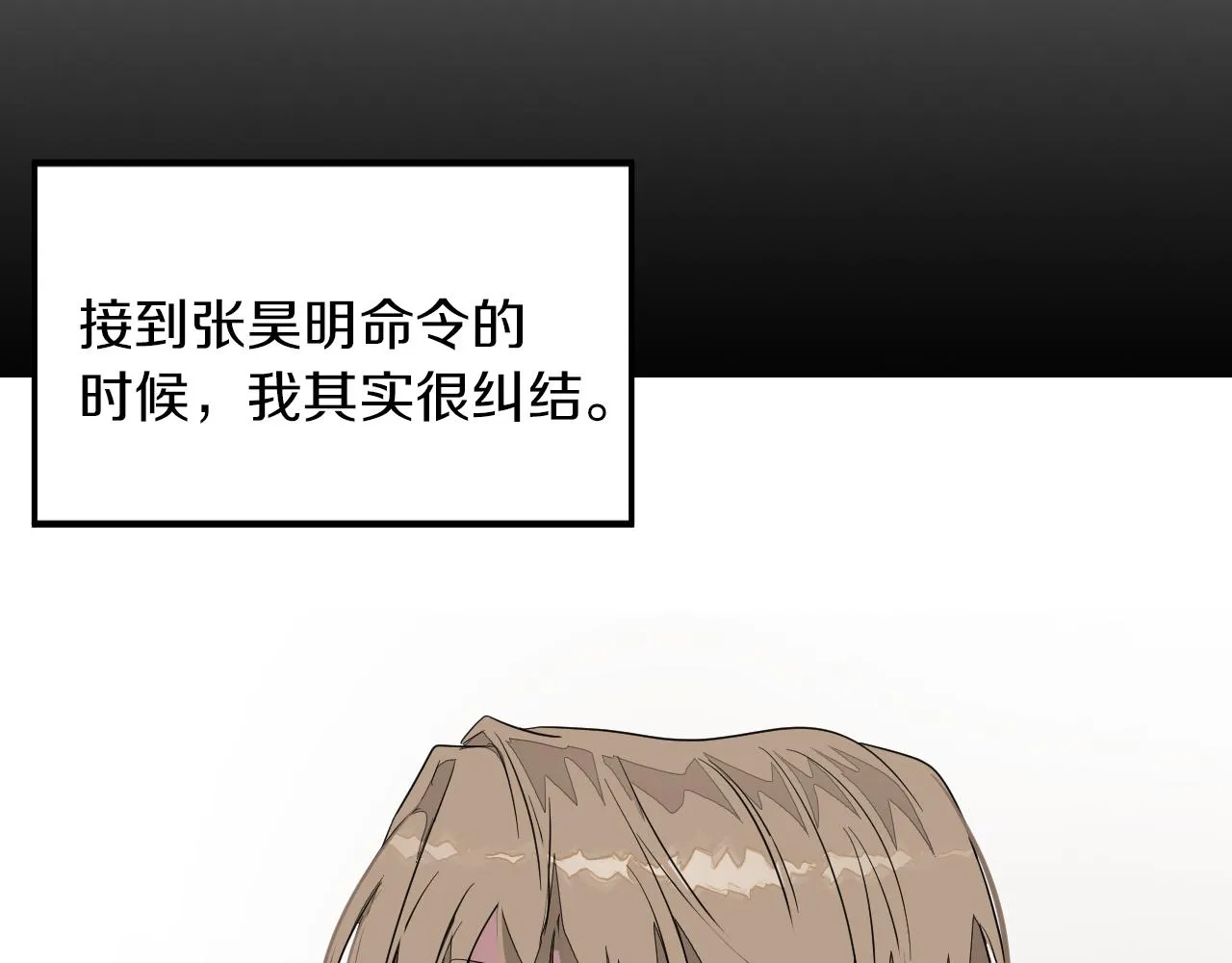 第3话 你不是我的菜 第94页
