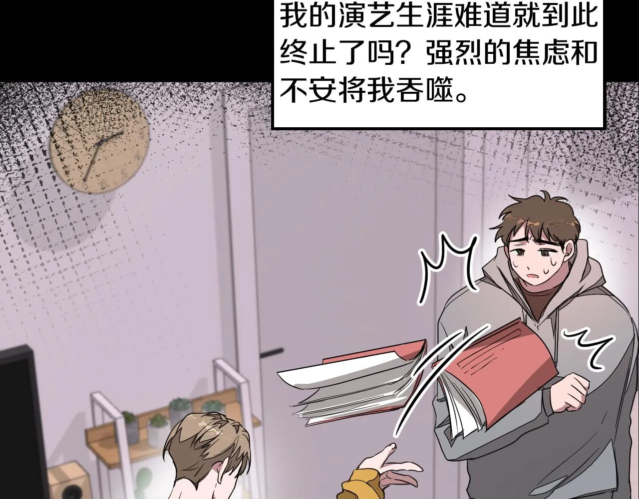 第3话 你不是我的菜 第98页