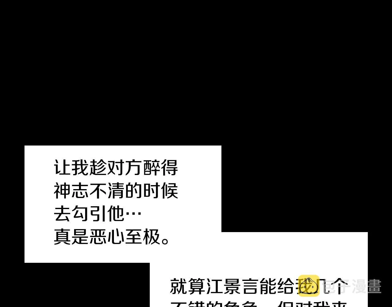 第3话 你不是我的菜 第104页