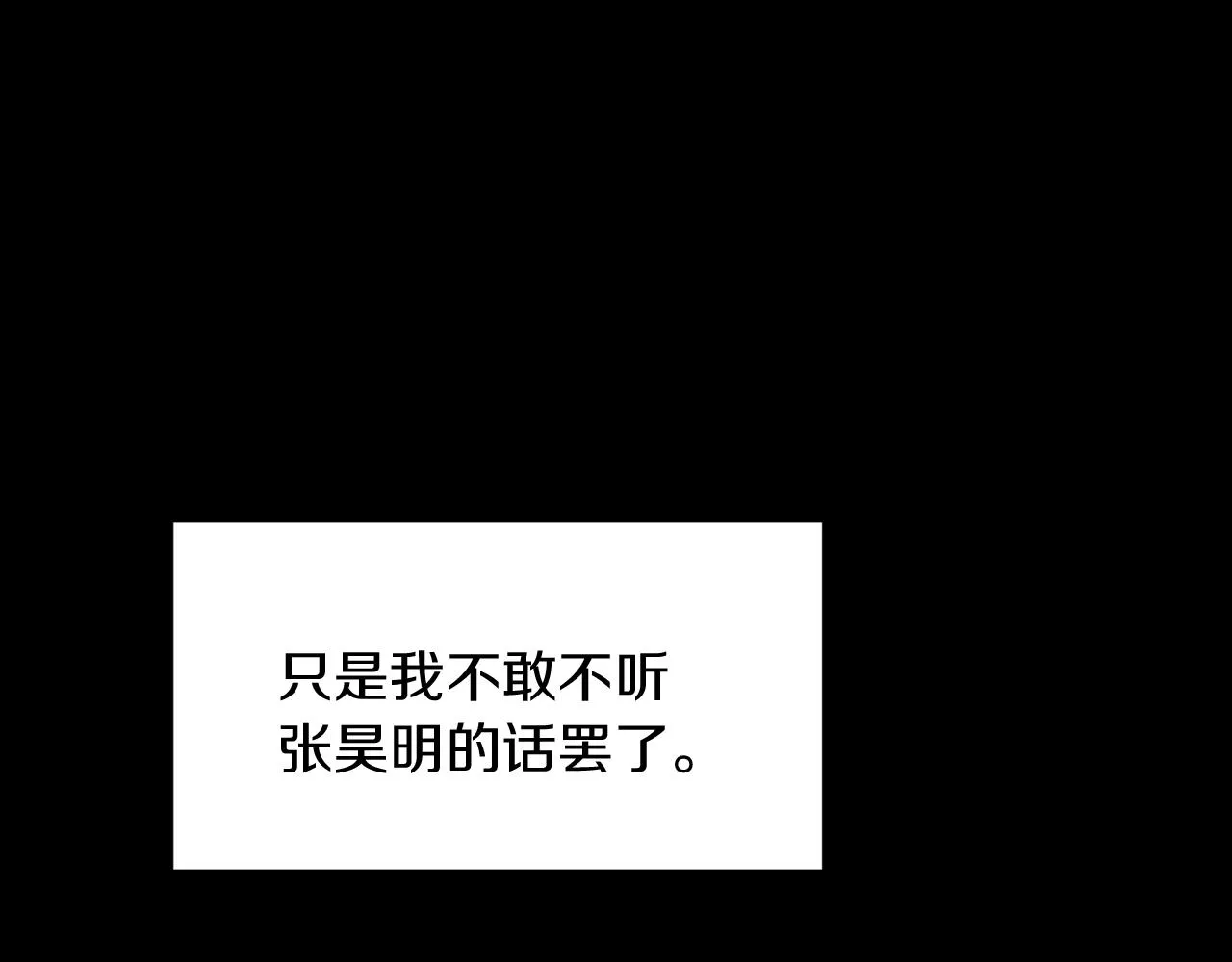 第3话 你不是我的菜 第106页