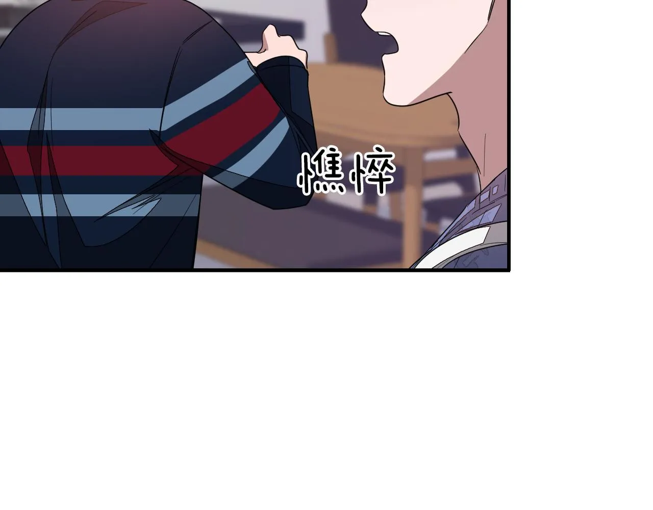 第3话 你不是我的菜 第139页