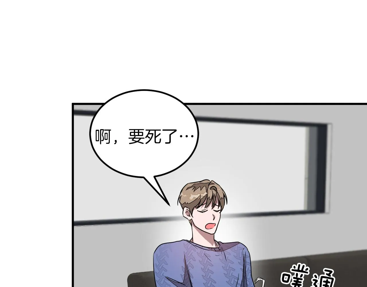 第3话 你不是我的菜 第143页