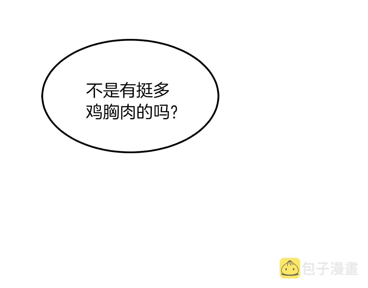第3话 你不是我的菜 第151页