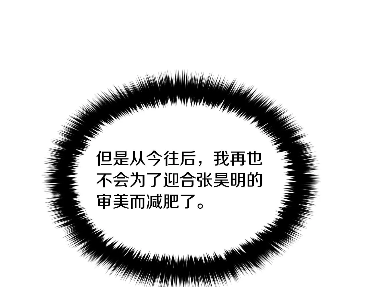 第3话 你不是我的菜 第154页