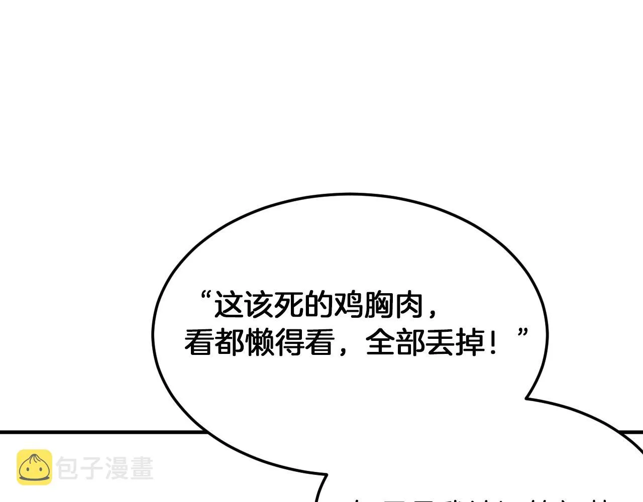 第3话 你不是我的菜 第160页