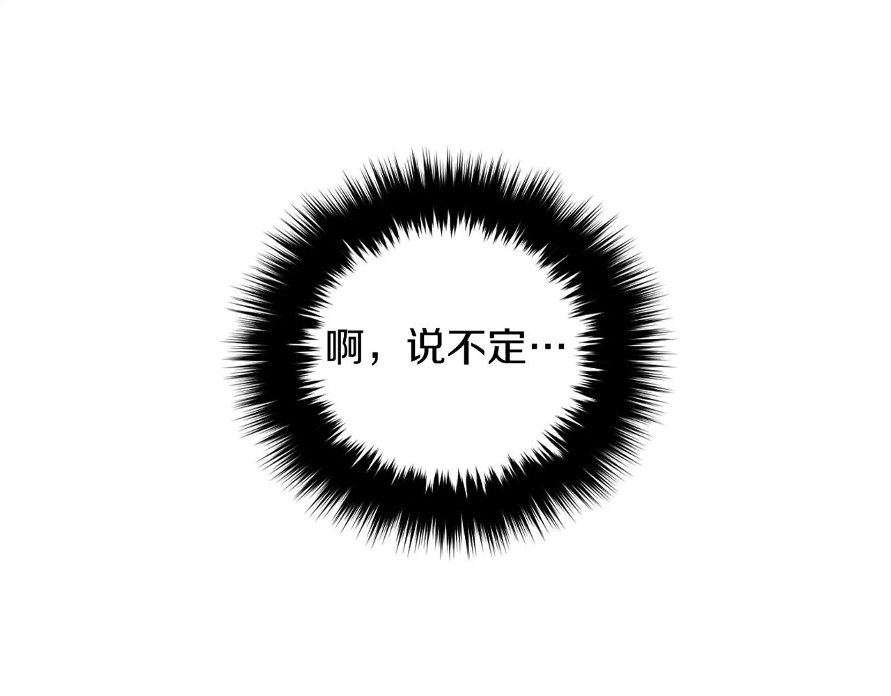 第3话 你不是我的菜 第166页