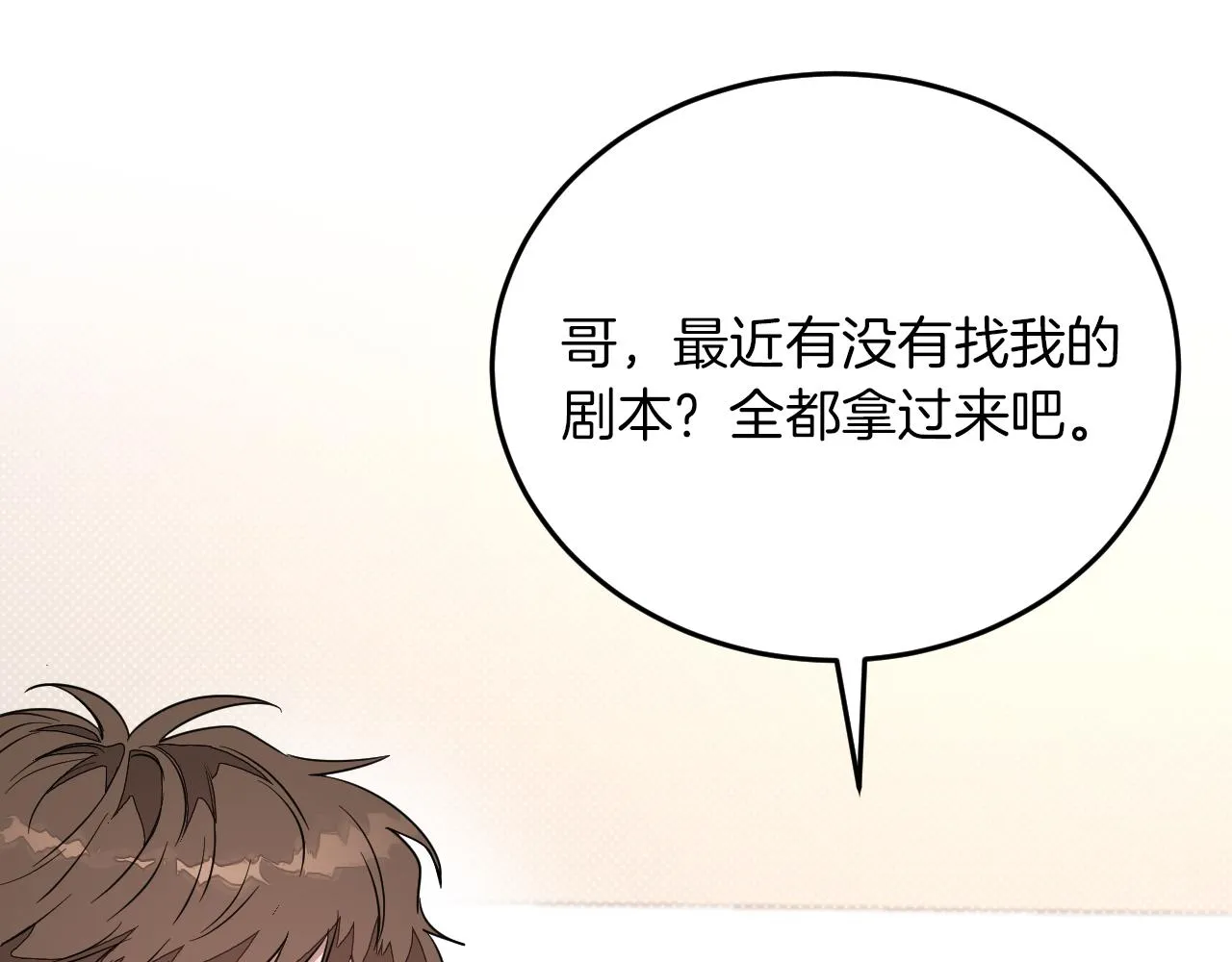 第3话 你不是我的菜 第171页