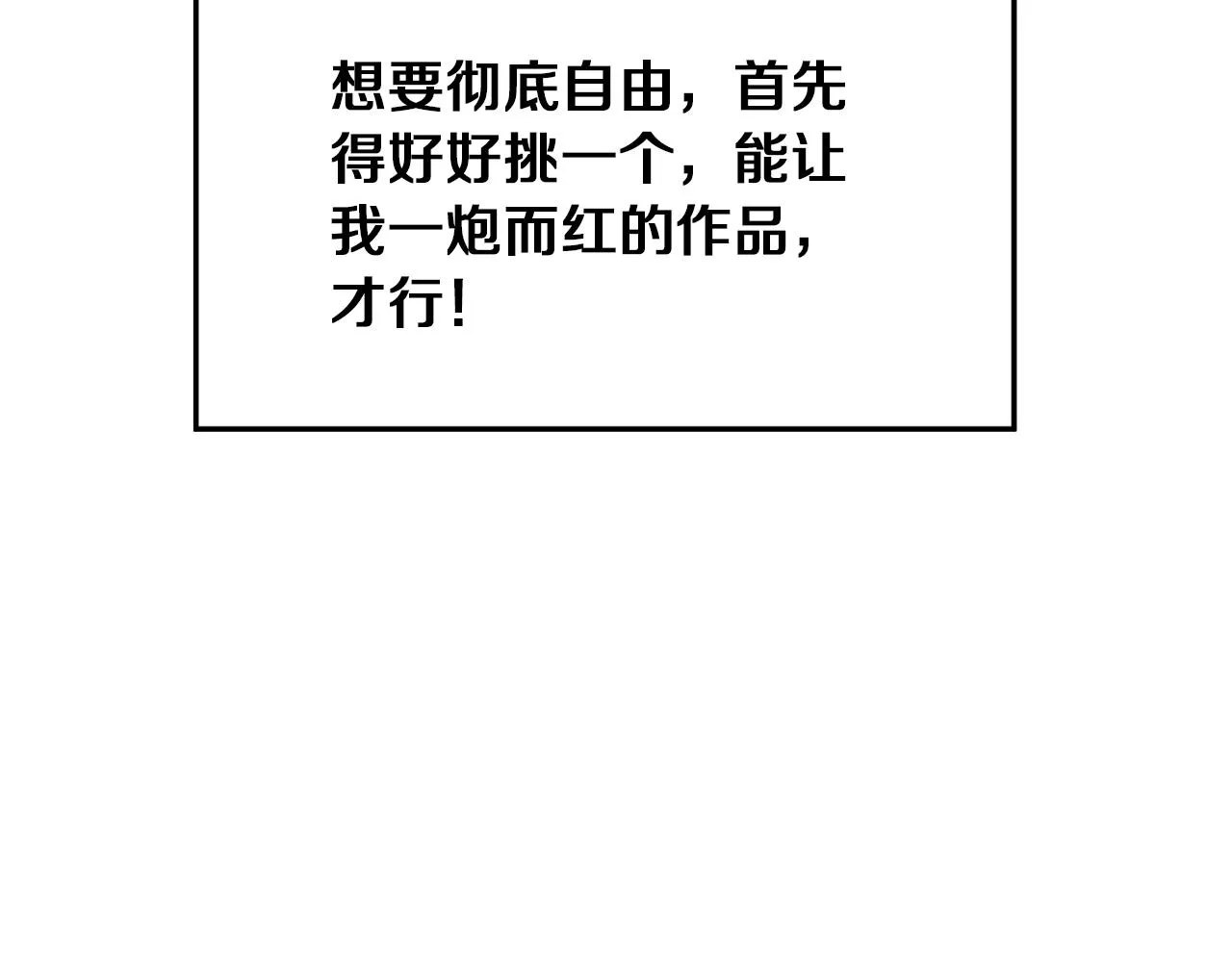 第3话 你不是我的菜 第174页