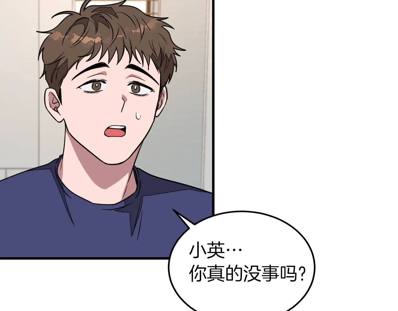 第2话 不值得被爱 第2页