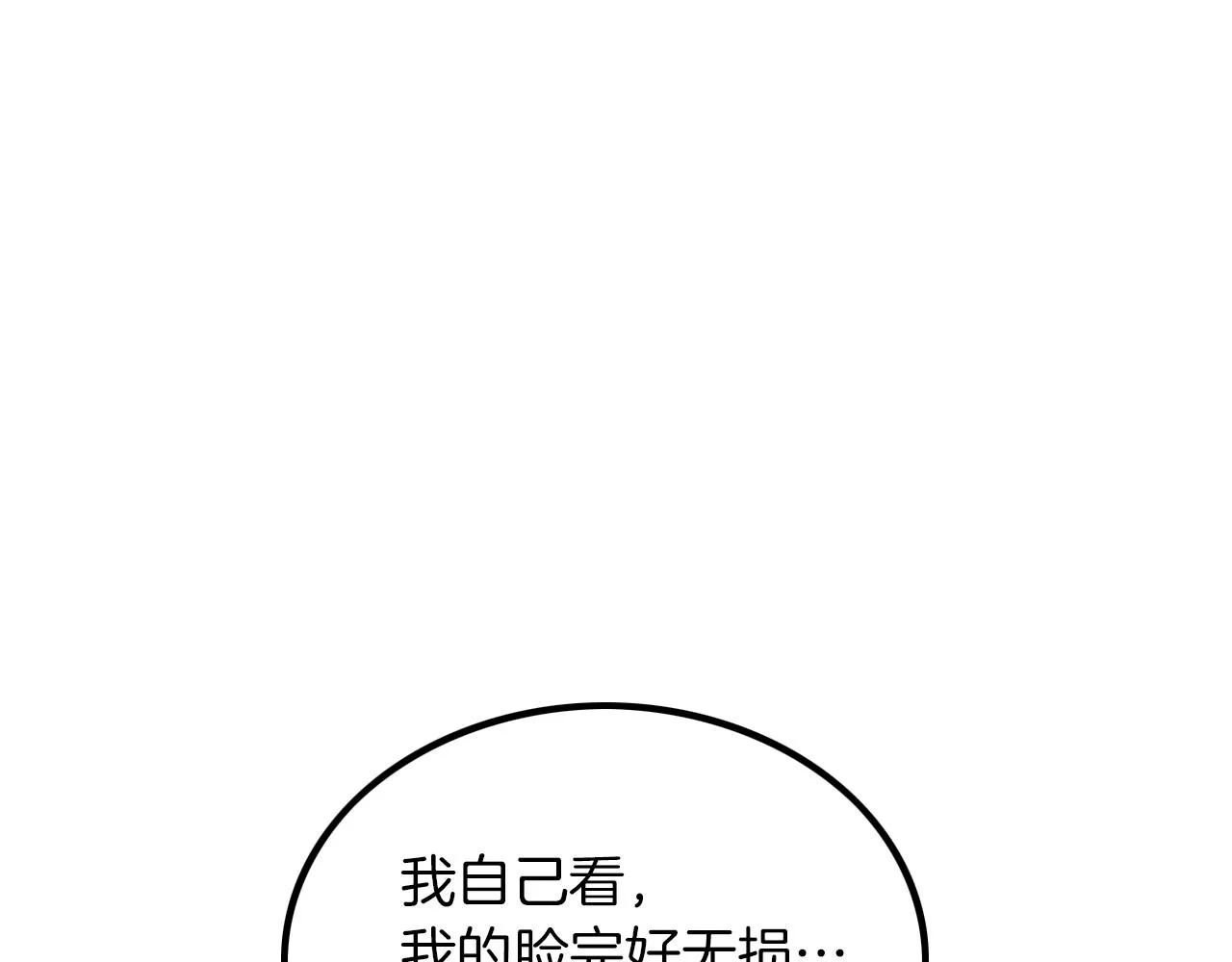 第2话 不值得被爱 第5页