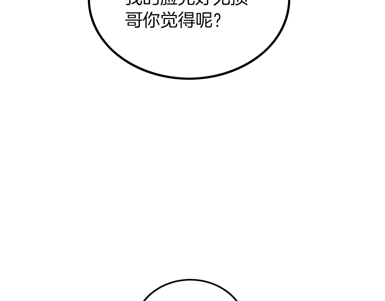 第2话 不值得被爱 第6页