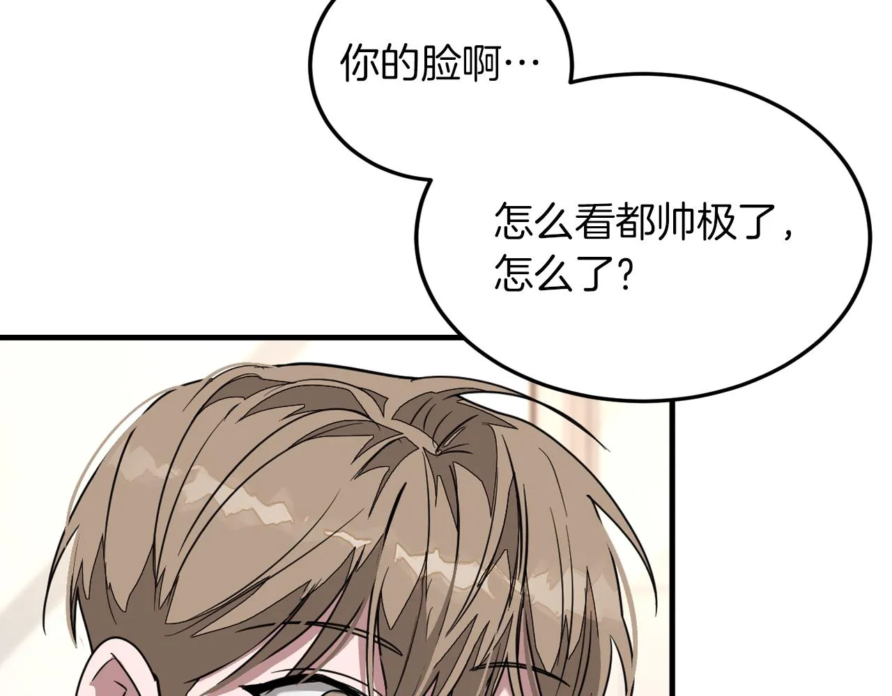 第2话 不值得被爱 第7页