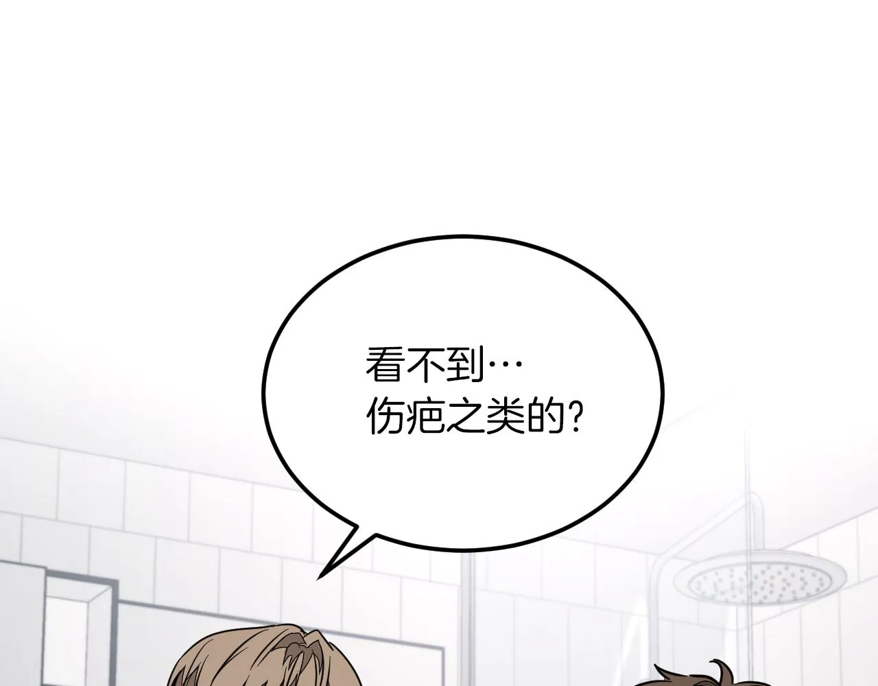 第2话 不值得被爱 第10页