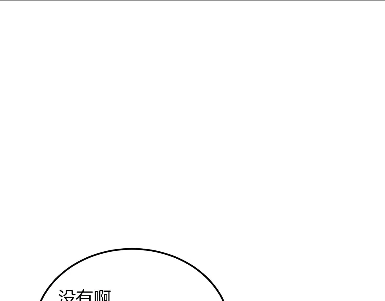 第2话 不值得被爱 第12页