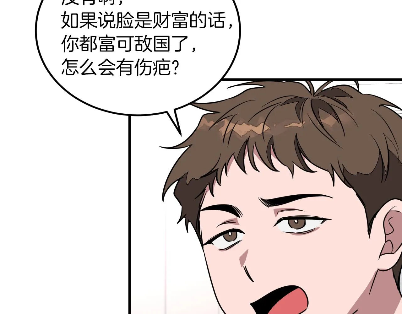 第2话 不值得被爱 第13页