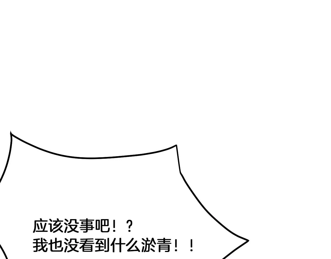 第2话 不值得被爱 第17页