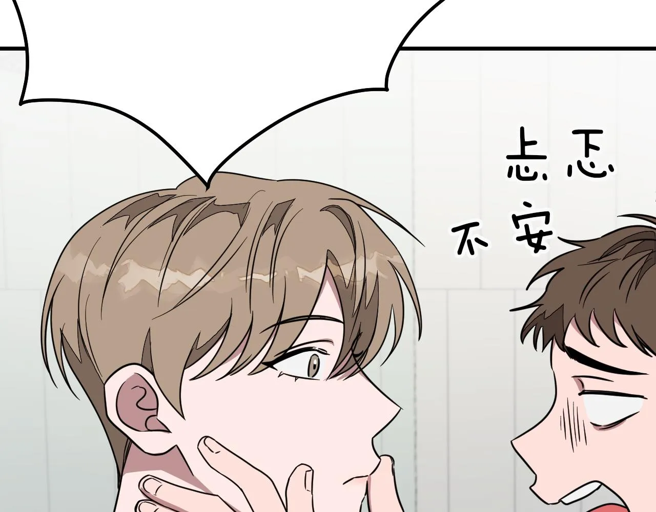 第2话 不值得被爱 第18页