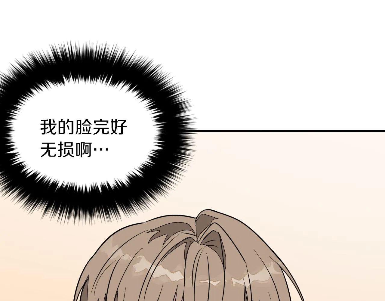 第2话 不值得被爱 第20页