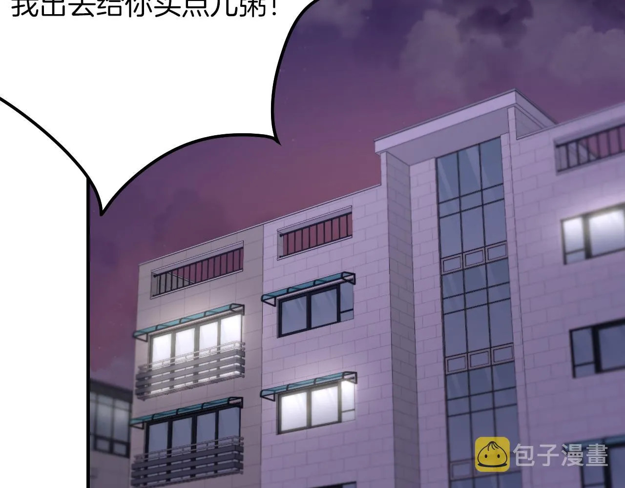 第2话 不值得被爱 第29页