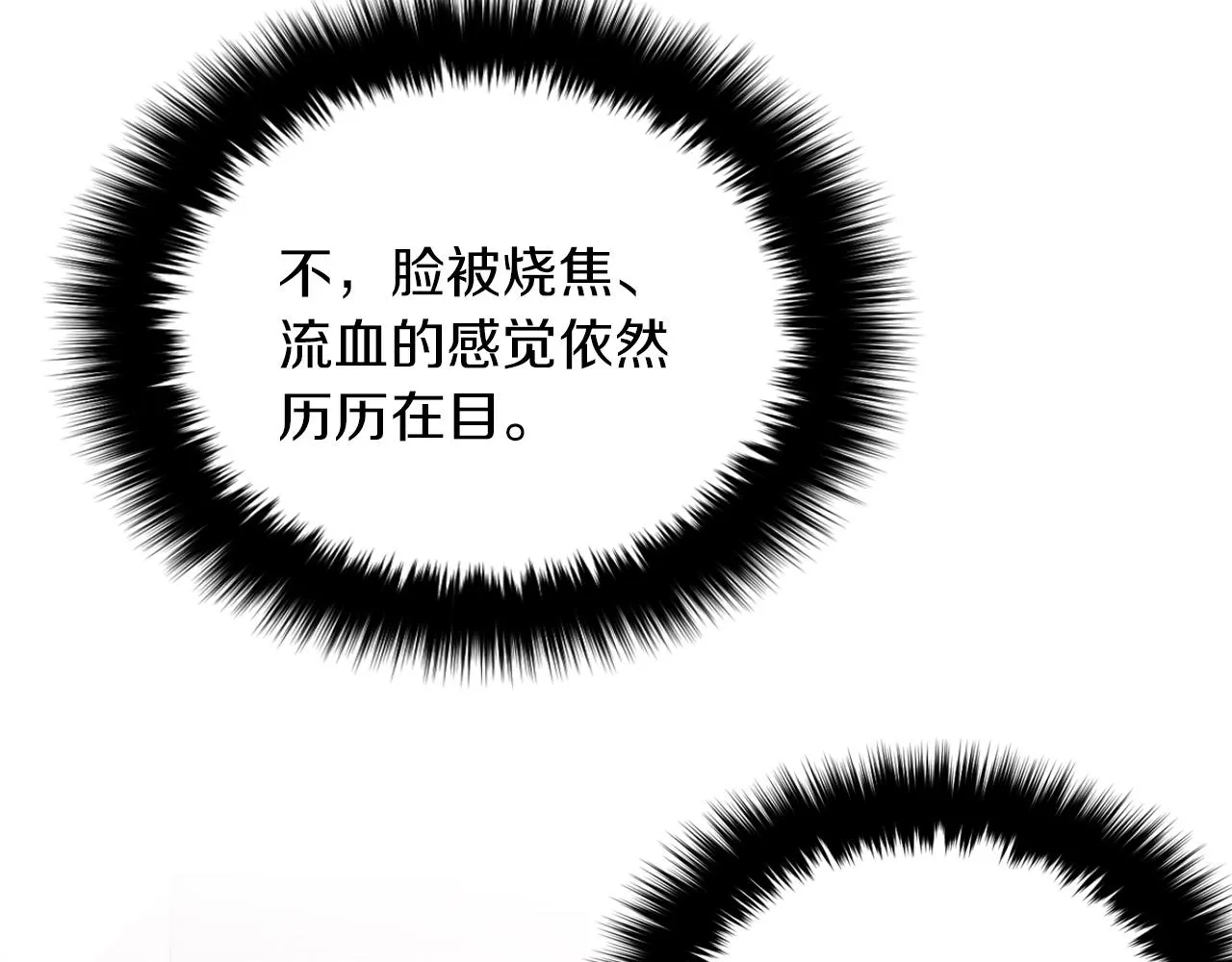 第2话 不值得被爱 第33页