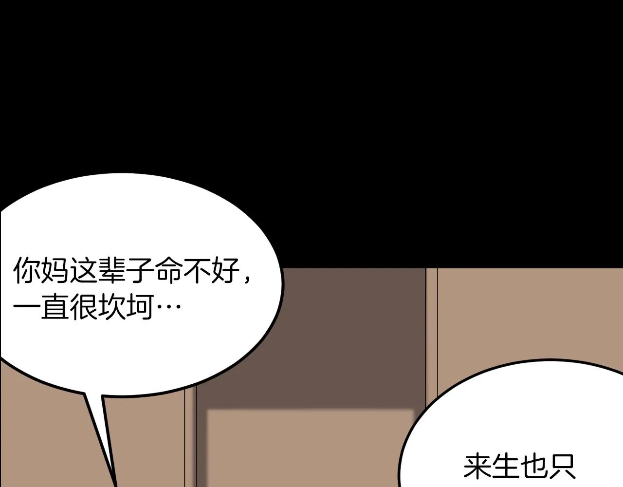 第2话 不值得被爱 第70页