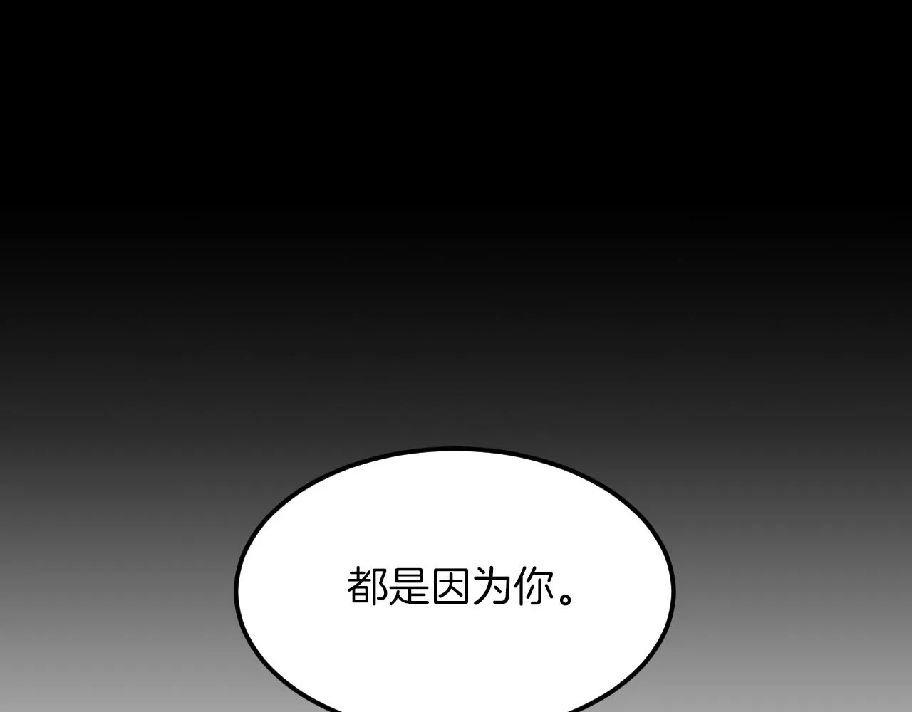 第2话 不值得被爱 第73页