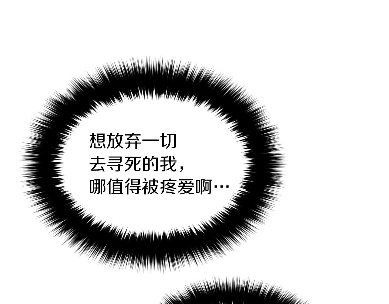 第2话 不值得被爱 第91页