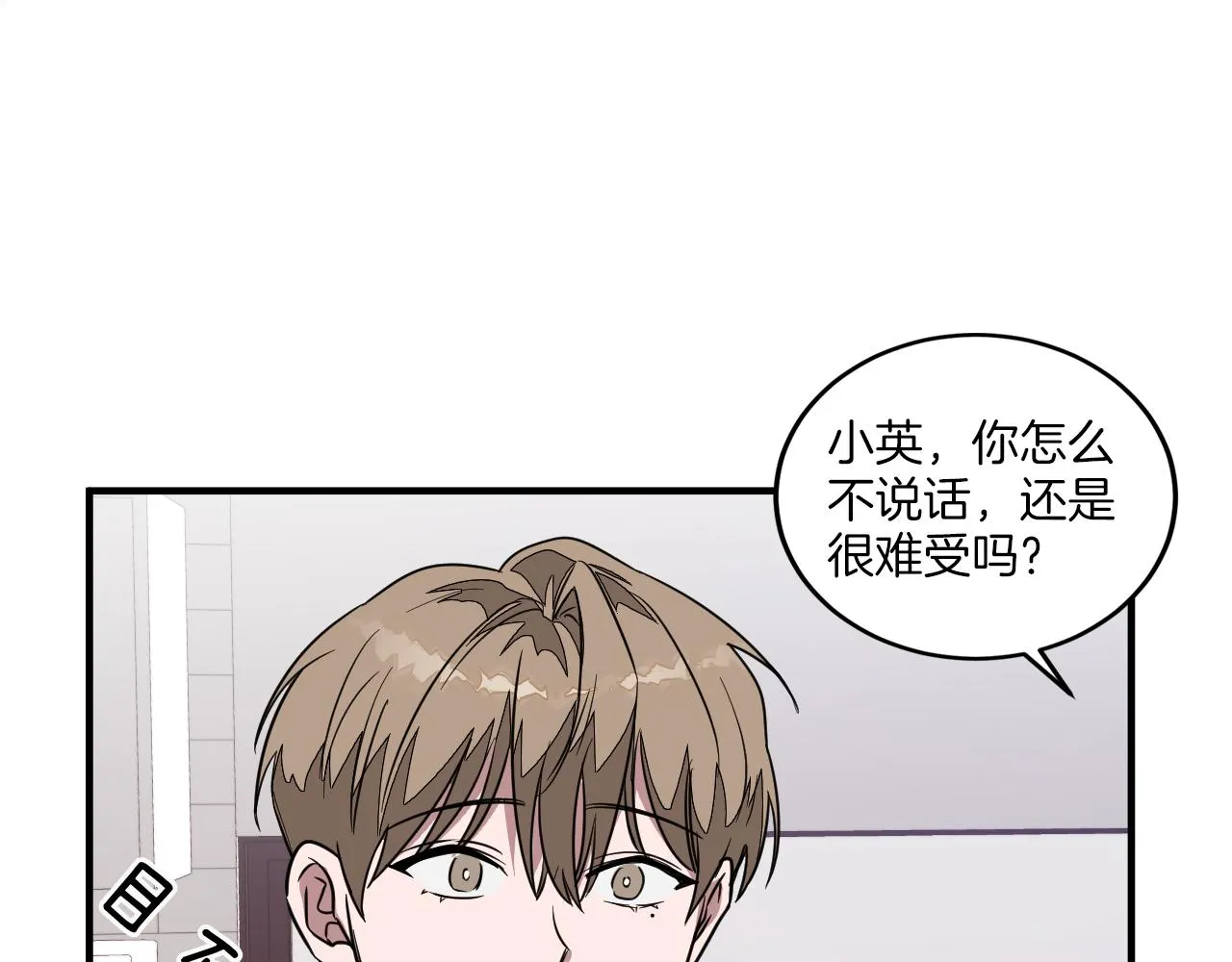 第2话 不值得被爱 第111页