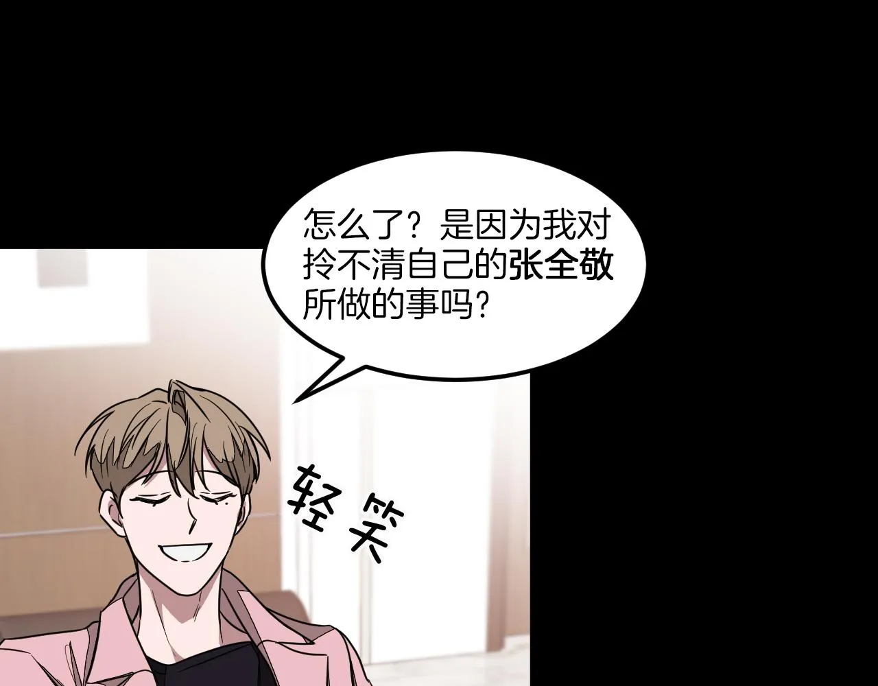 第2话 不值得被爱 第115页