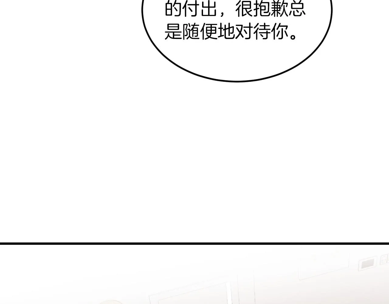 第2话 不值得被爱 第139页