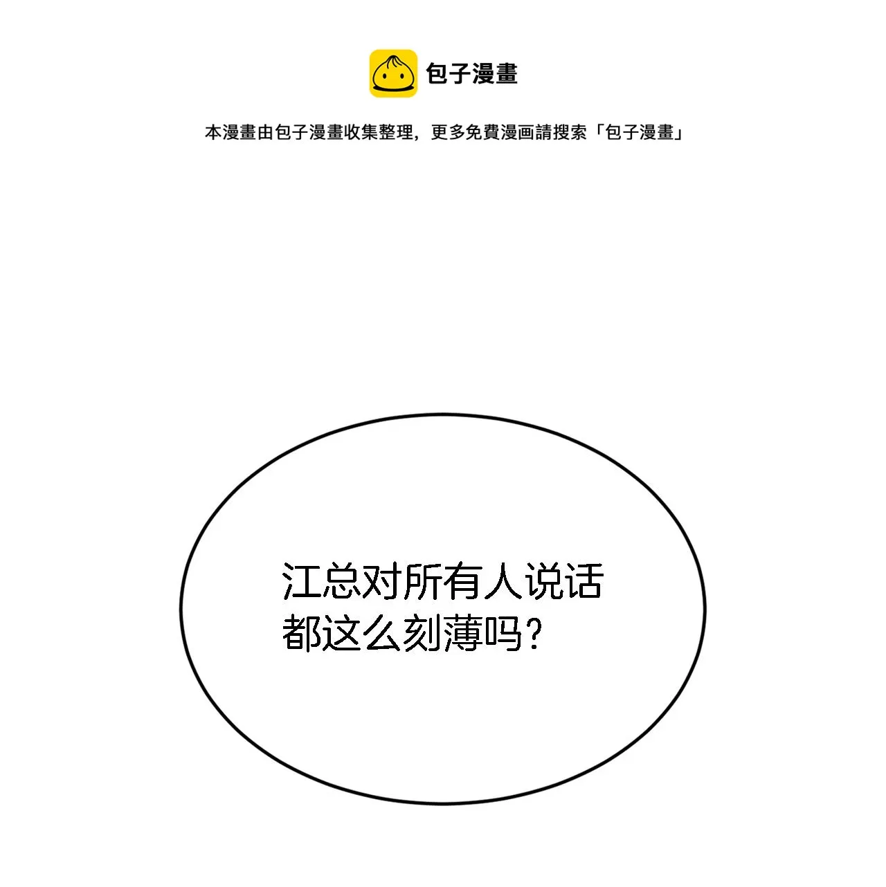 第18话 区别对待 第1页