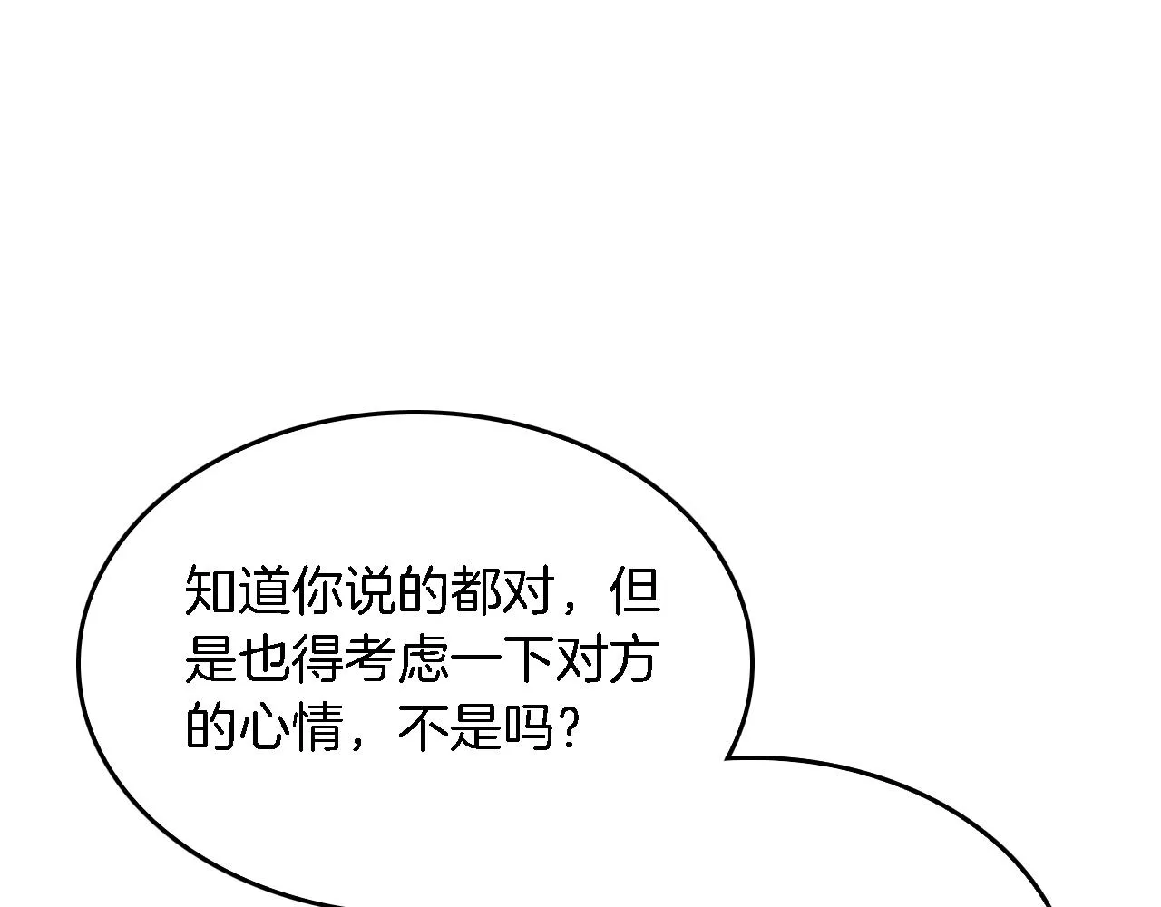 第18话 区别对待 第7页