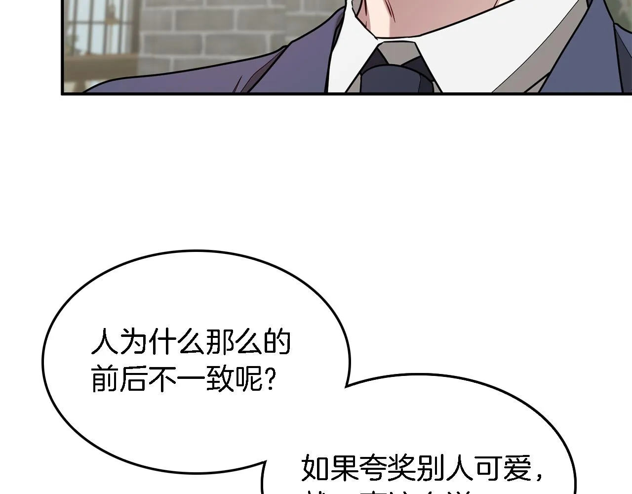 第18话 区别对待 第12页