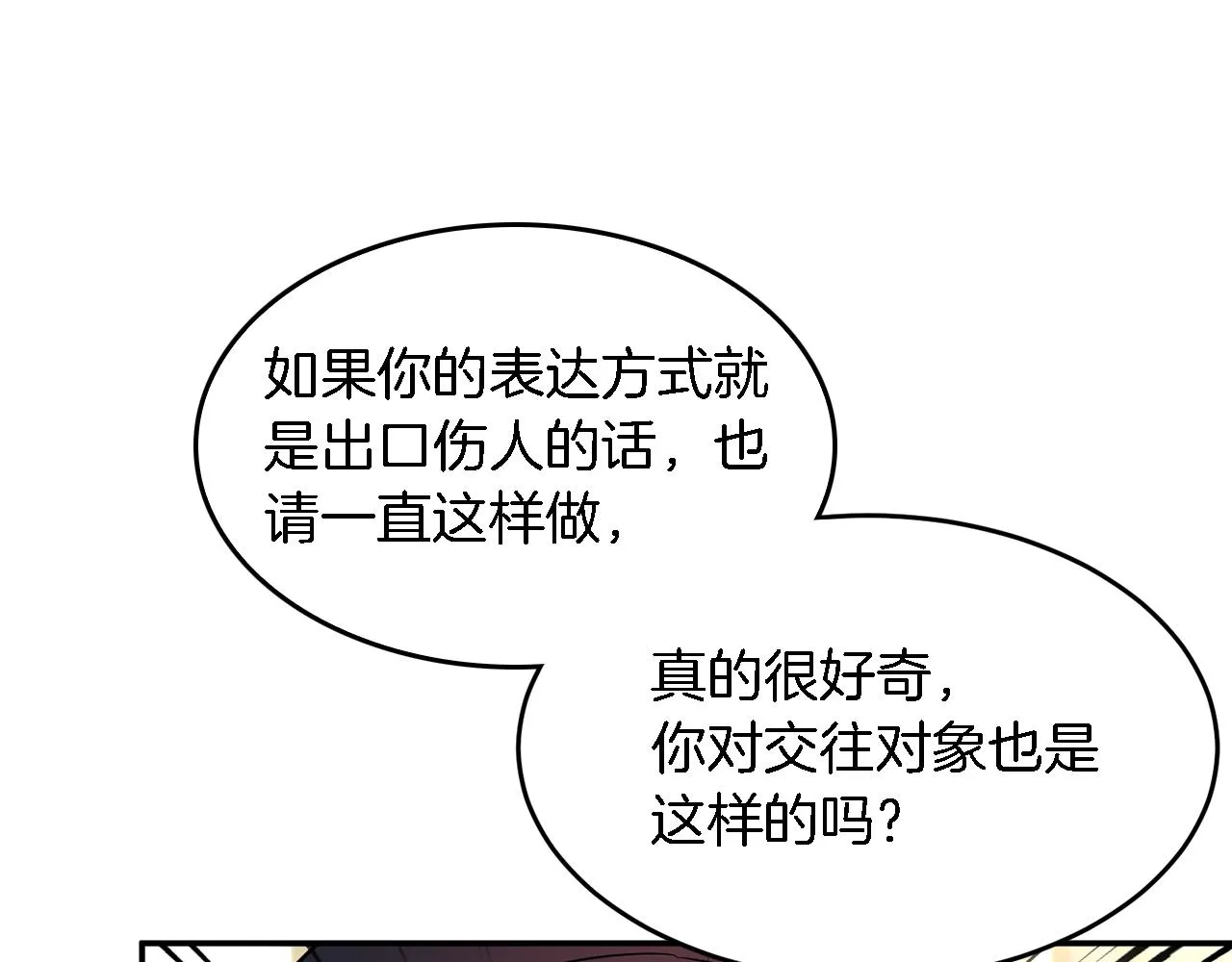 第18话 区别对待 第15页