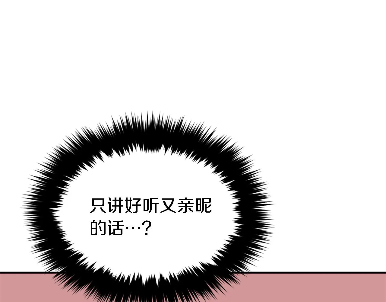 第18话 区别对待 第30页