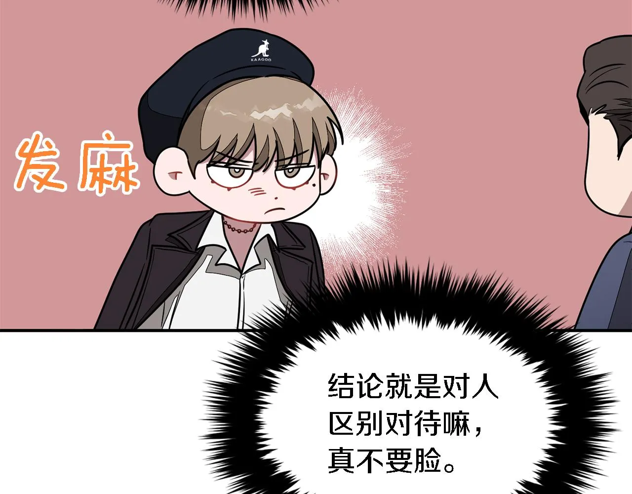 第18话 区别对待 第31页