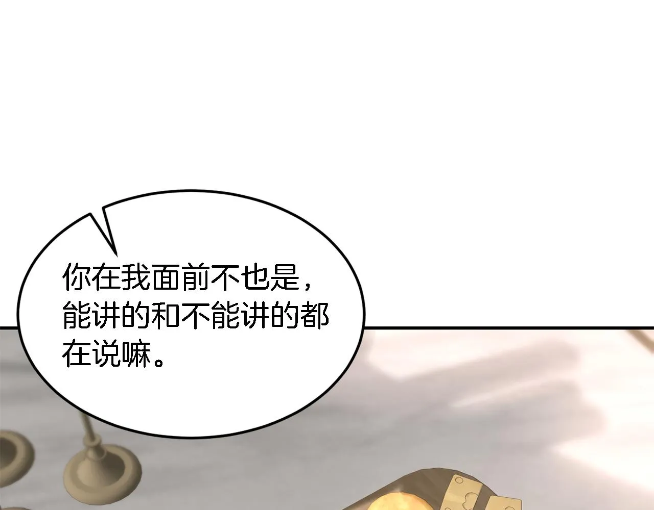 第18话 区别对待 第33页