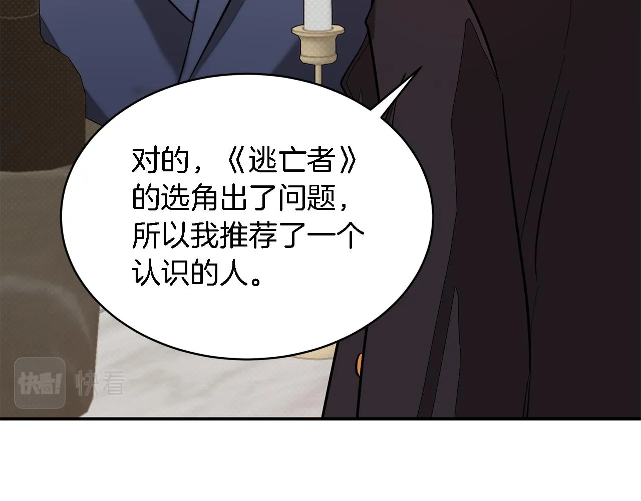 第18话 区别对待 第53页