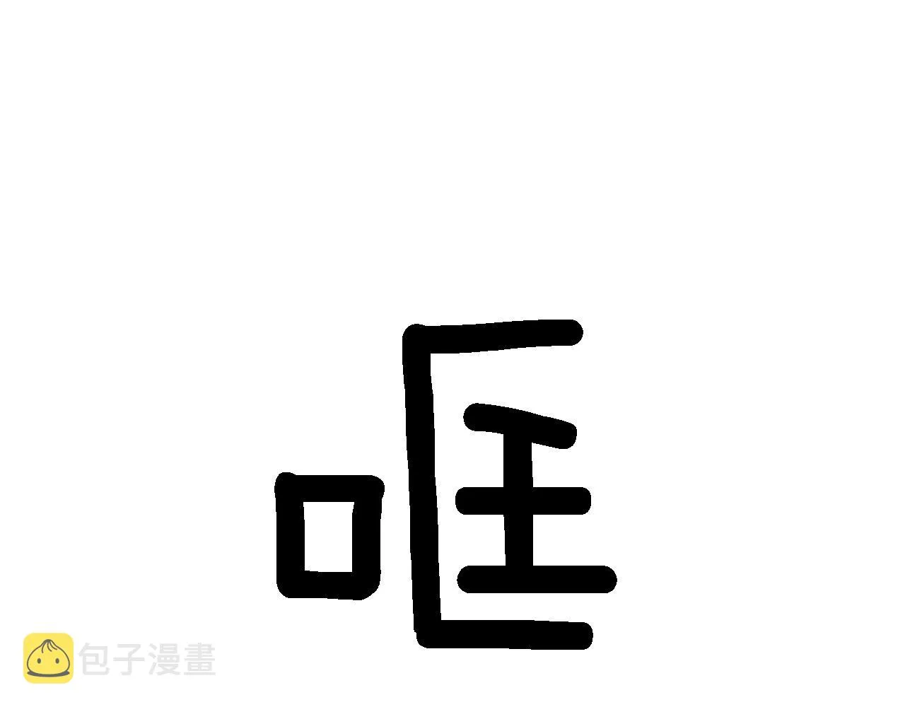 第18话 区别对待 第200页