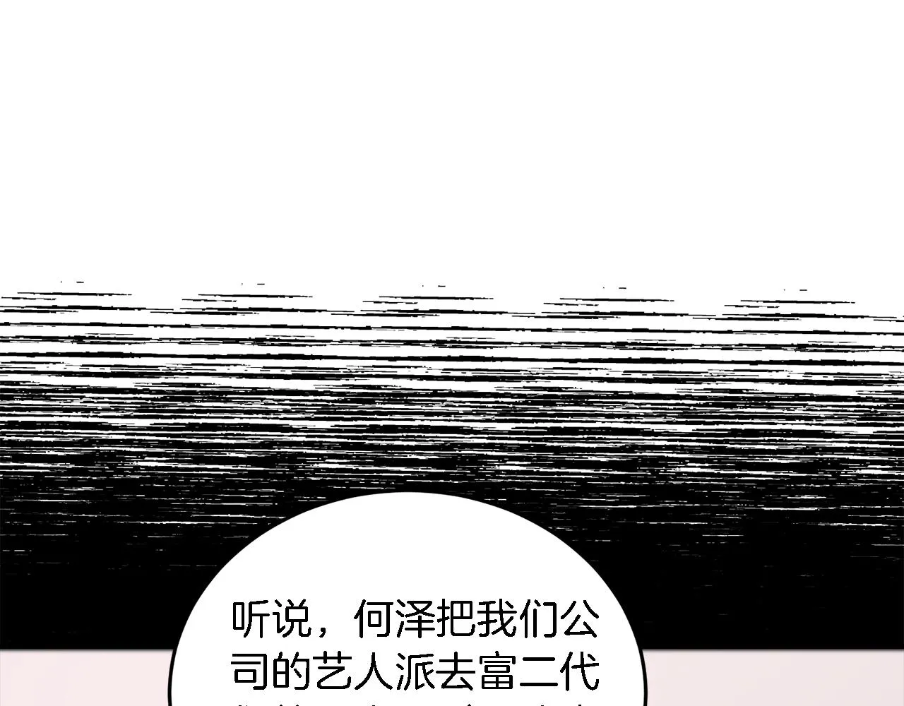 第19话 私人派对 第17页