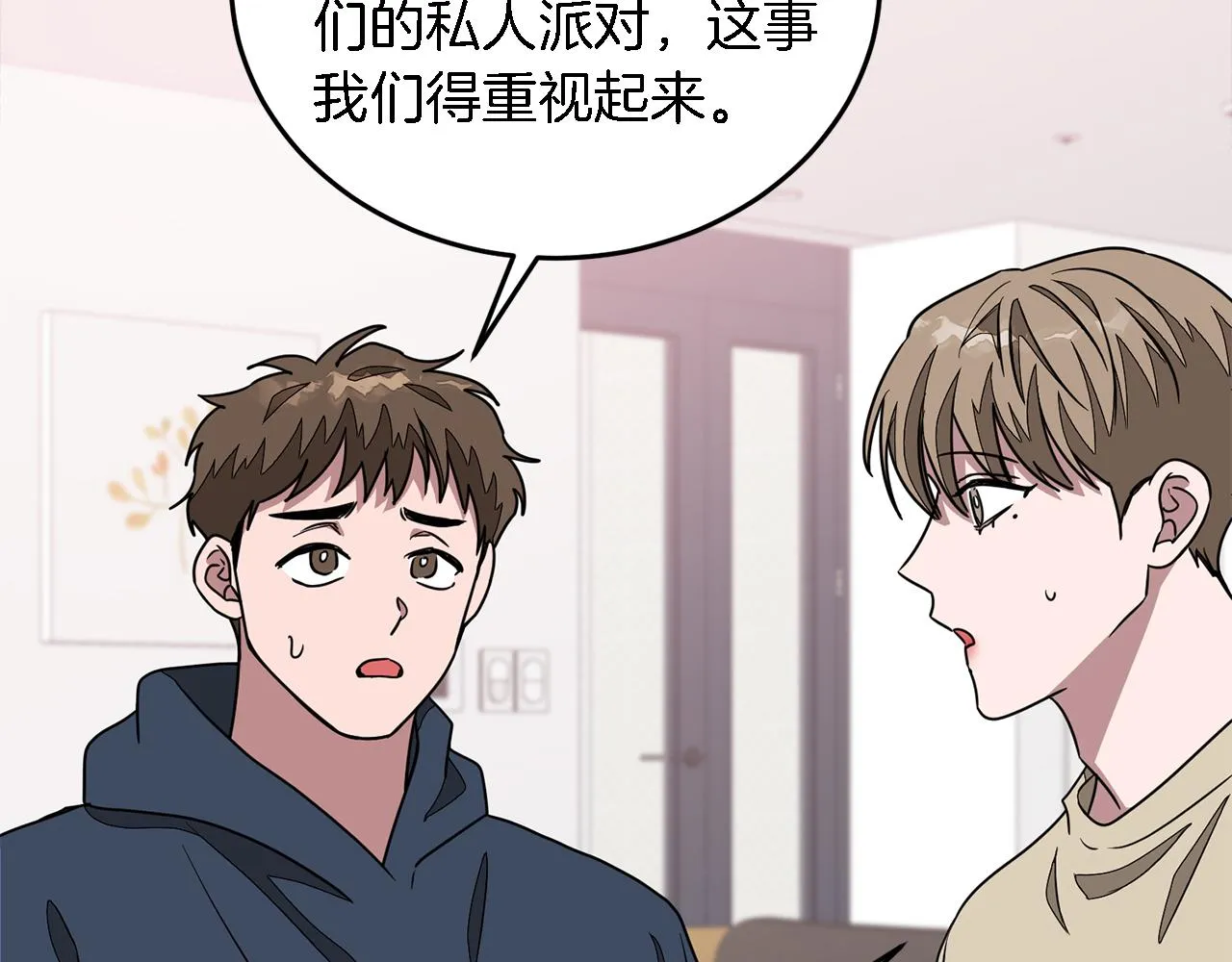 第19话 私人派对 第18页