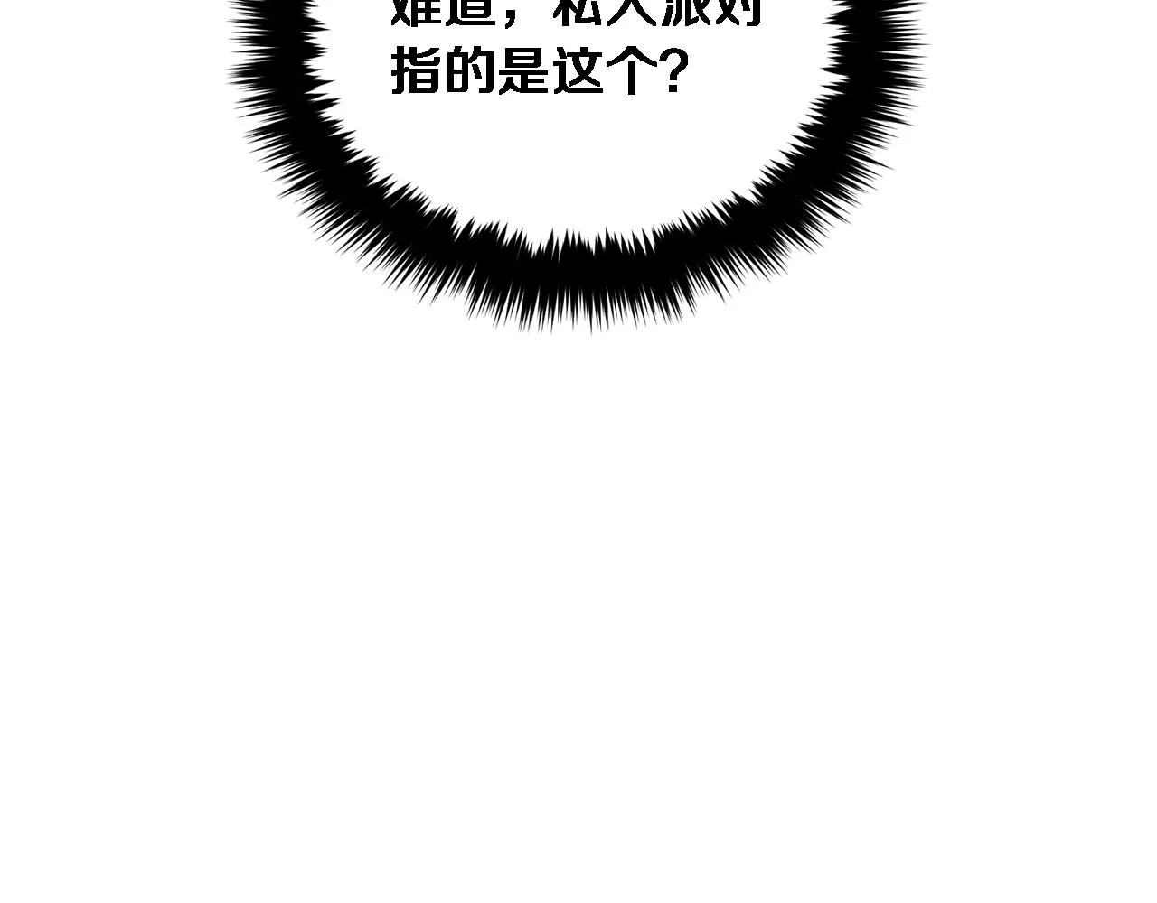 第19话 私人派对 第20页