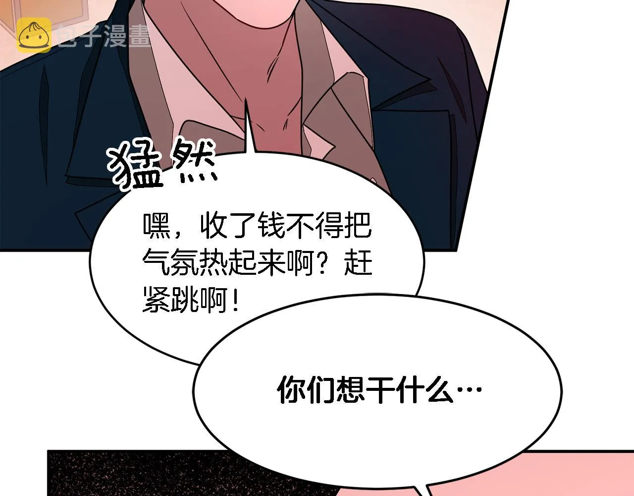 第19话 私人派对 第42页