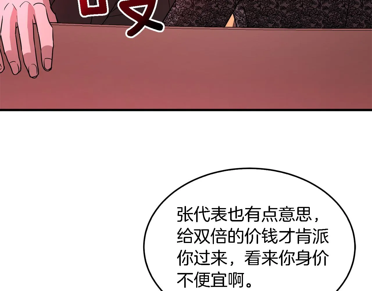 第19话 私人派对 第58页